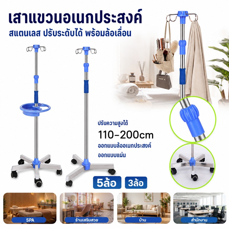 Nursing store เสาแขวนอเนกประสงค์ สแตนเลส 304 ปรับระดับได้ สูงสุด 2 เมตร พร้อมล้อเลื่อน แข็งแรง ใช้งานได้หลากหลาย
