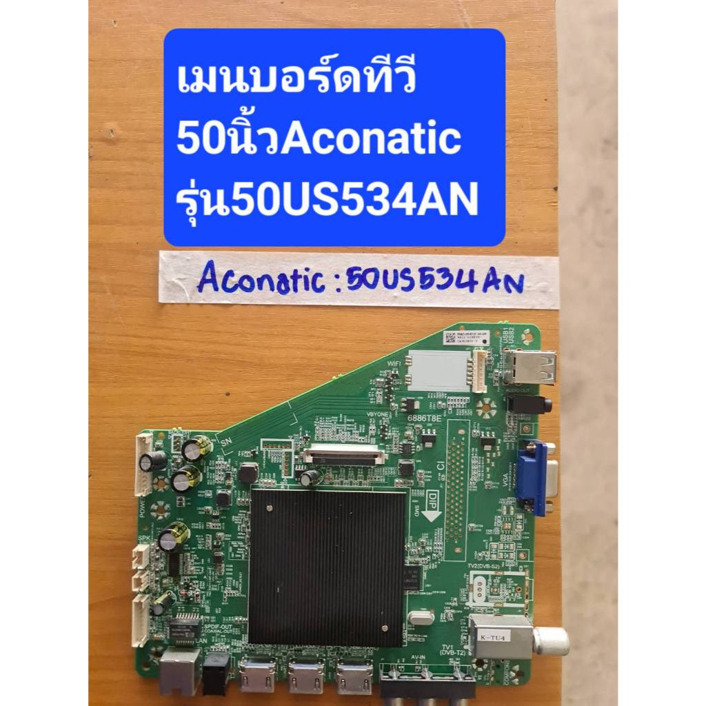 sp.อิเล็กทรอนิกส์ เมนบอร์ดทีวี50นิ้ว Aconatic รุ่น 50US534AN***มือสอง*** รหัสพาร์ทคือ 6886T8E