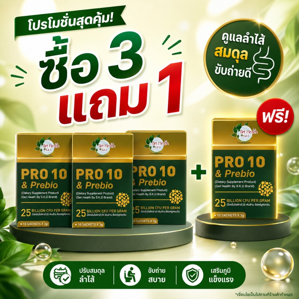 PRO 10 & Prebio โพรไบโอติกส์ + พรีไบโอติก 25 Billion CFU ปรับสมดุลลำไส้ ขับถ่ายดี เสริมภูมิ | ซื้อ 3