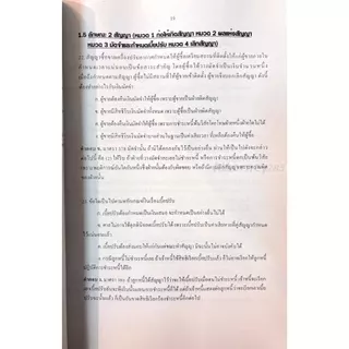 รวมข้อสอบปรนัยและอัตนัย 500 ข้อ ธ.ก.ส. นิติกร ระดับ 4 พร้อมเฉลย ปีบัญชี 69