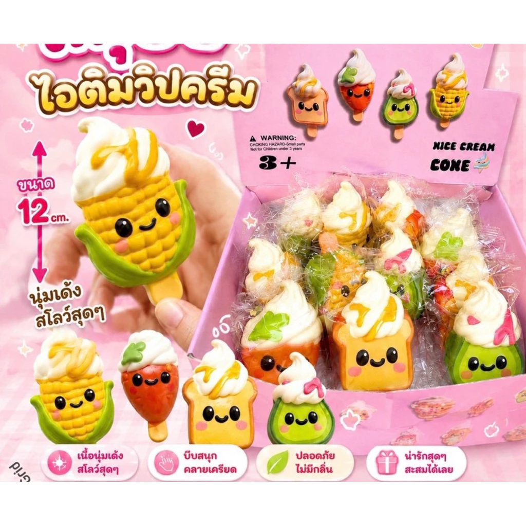 (ยกโหล) สกุชชี่ไอติม คละสี สกุชชี่ ของเล่นเด็ก