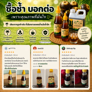 น้ำตาลโตนดแท้ 100% ไซรัปน้ำตาลโตนด ตาลเพชร ขนาด 250 ml จากเพชรบุรี