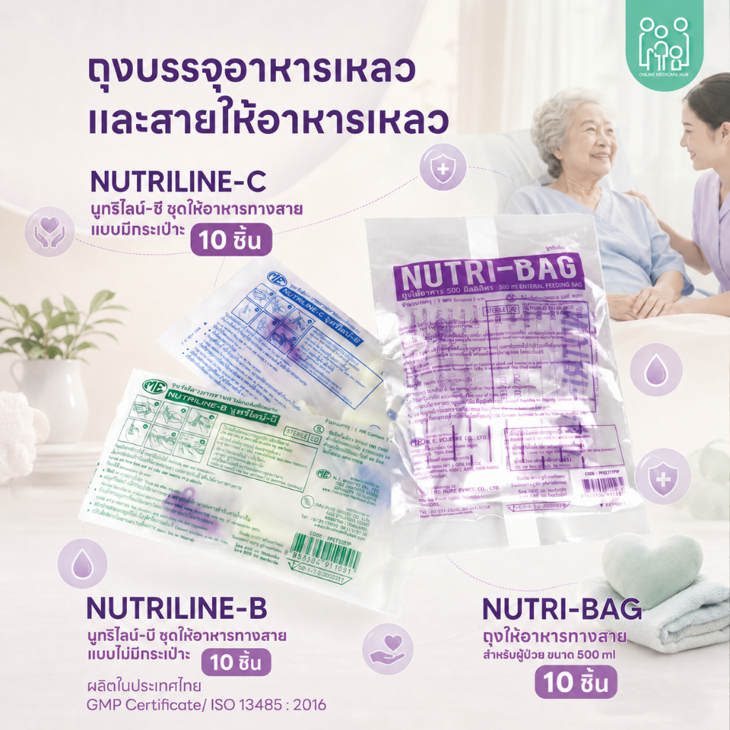 (แพ็ค 10 ชิ้น)Nutri-Bag 500ml.(Laminate)  ถุงให้อาหาร และสายฟีดอาหารผู้ป่วย แบบมีกระเปาะ และไม่มีกระเปาะ