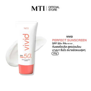 MTI VIVID PERFECT SUNSCREEN SPF 50+ PA++++ กันแดดไฮบริด สูตรอ่อนโยน ป้องกันแสงสีฟ้า 25 กรัม CSVM