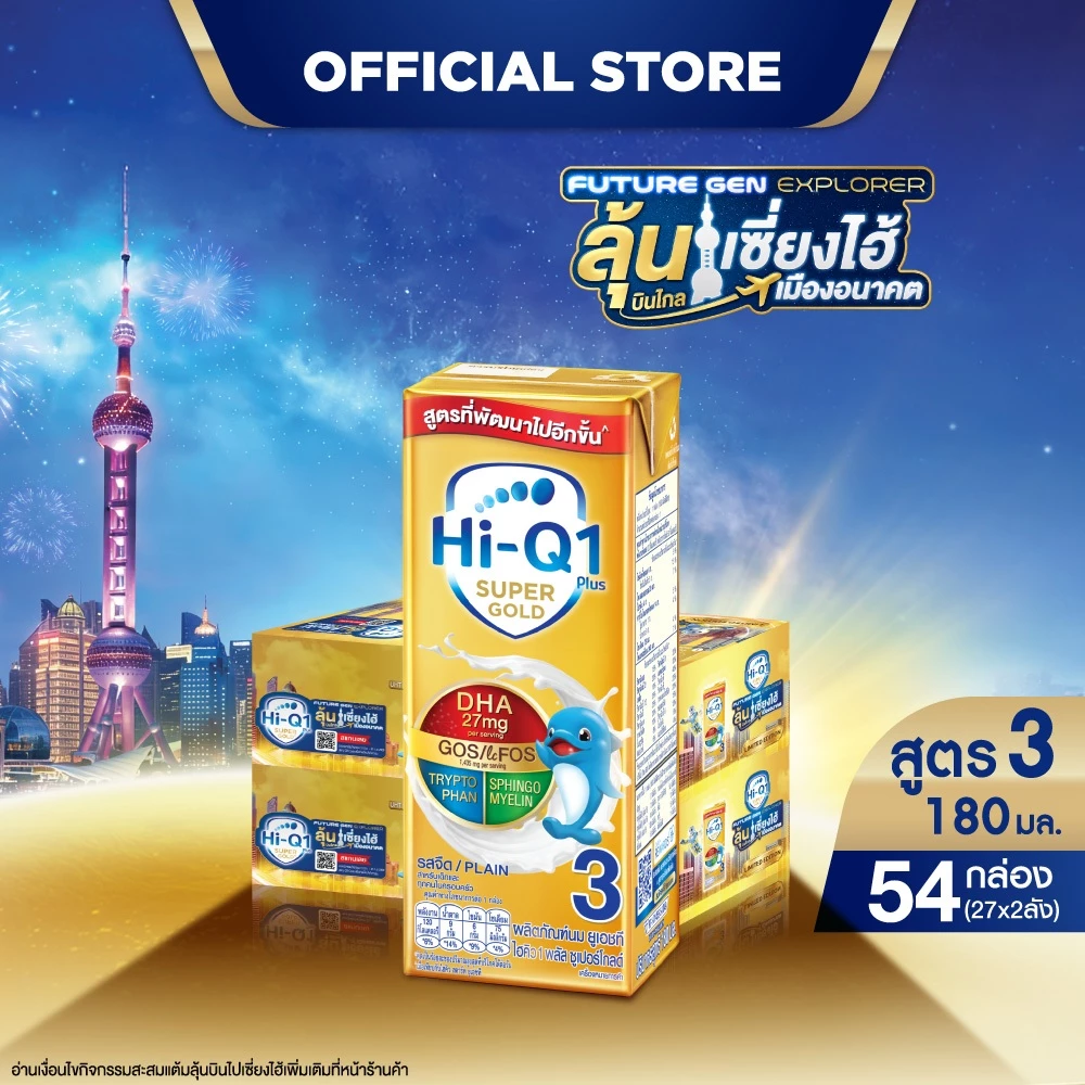 (Limited) นมกล่อง ยกลัง x2ลัง นมยูเอชที นมไฮคิวสูตร3 1พลัส ซูเปอร์โกลด์ รสจืด180มล (54กล่อง) นม UHT HiQ Super Gold UHT