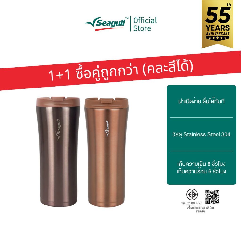 [1+1 ซื้อคู่ถูกกว่า] Seagull แก้วน้ำสุญญากาศ มินิมอล ขนาด 0.5 ลิตร มีให้เลือก 3เซ็ต แก้วเก็บความเย็น แก้วน้ำเก็บความเย็น