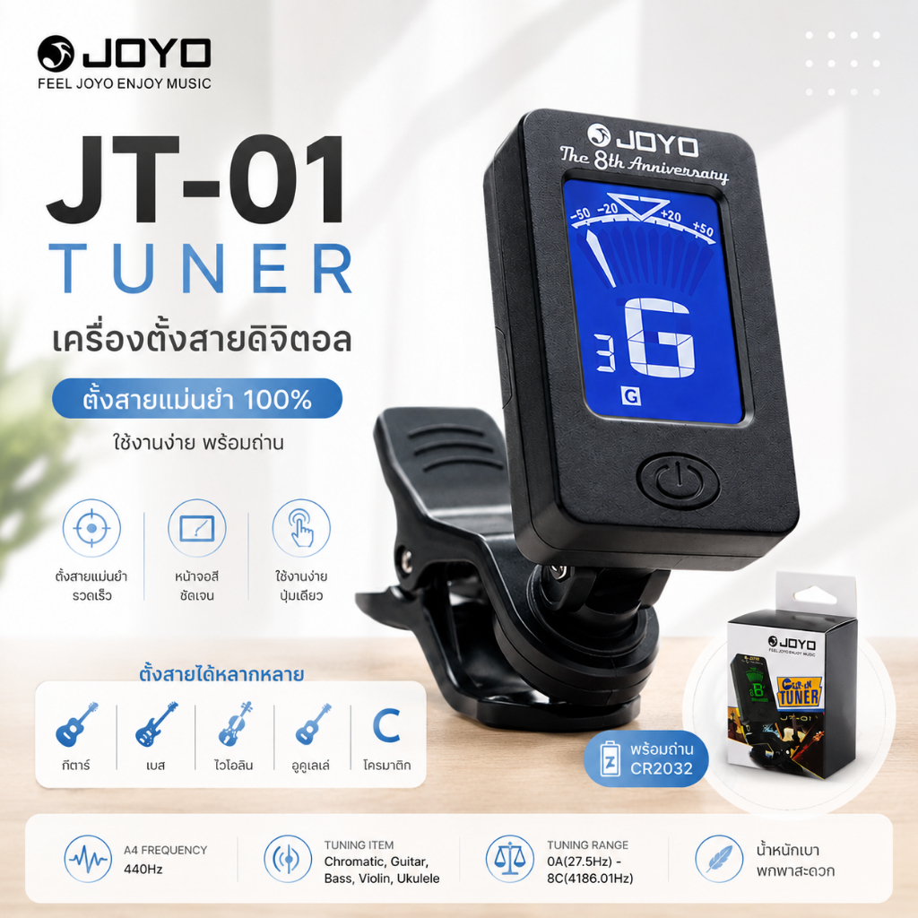 JOYO Tuner เครื่องตั้งสาย รุ่น JT-01 - Standard 8th Anniversary