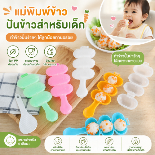 Luxe-T ชุดแม่พิมพ์ข้าวปั้น ซูชิ เบนโตะ 2ชิ้น พร้อมช้อน ทำข้าวปั้นง่าย ไม่ติดผิว อุปกรณ์ครัว DIY สำหรับเด็ก