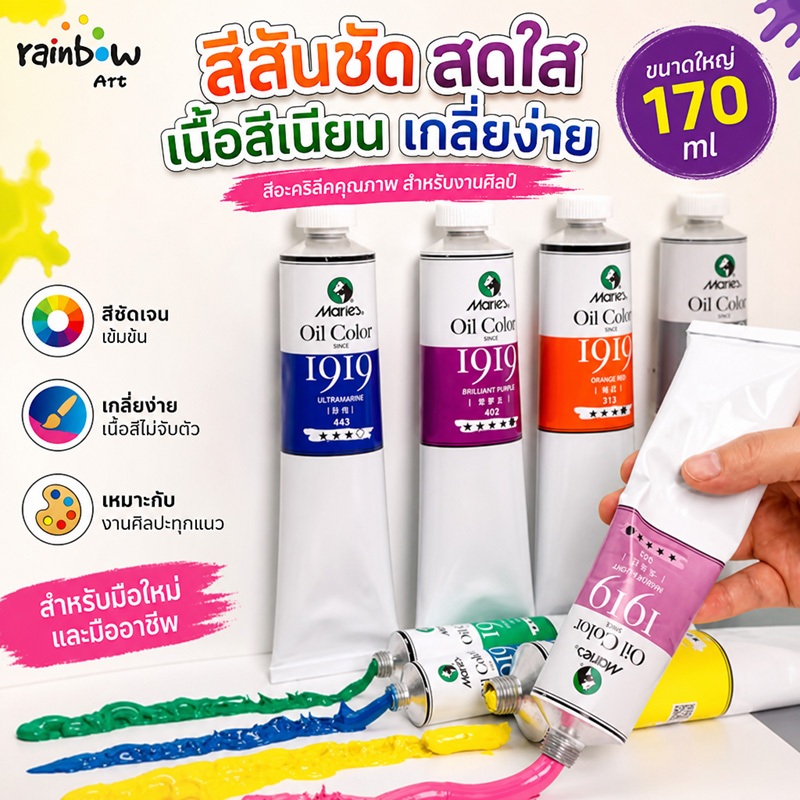 Marie's สีน้ำมัน ภาพวาดสีน้ำมัน Oil Painting หลอด 170ml 32สี สีอะคริลิค สีสันสดใส เหมาะสำหรับผู้เริ่มต้น อุปกรณ์การเรียน