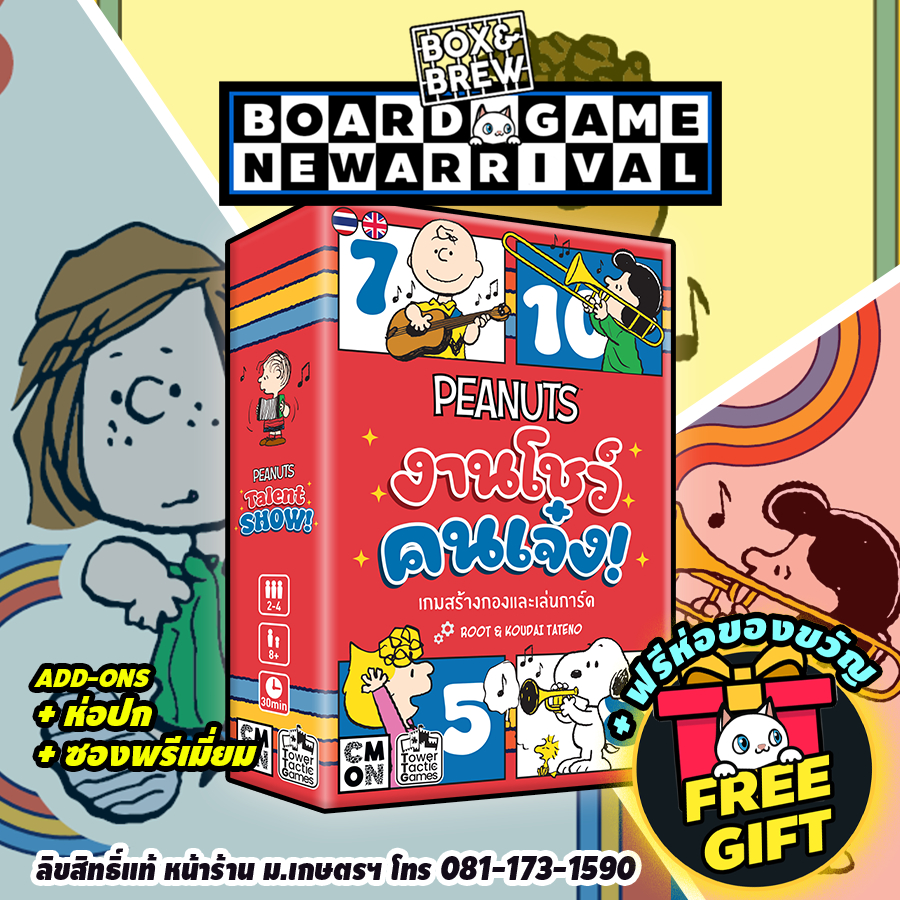 [NEW] PEANUTS TALENT SHOW งานโชว์คนเจ๋ง! [TH/EN] Boardgame บอร์ดเกม