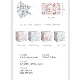 IRIS Healthcare หน้ากากอนามัยเด็ก Sanrio Cinnamoroll / My Melody 50 ชิ้น/กล่อง หน้ากากเด็ก 3D และทรงแบน