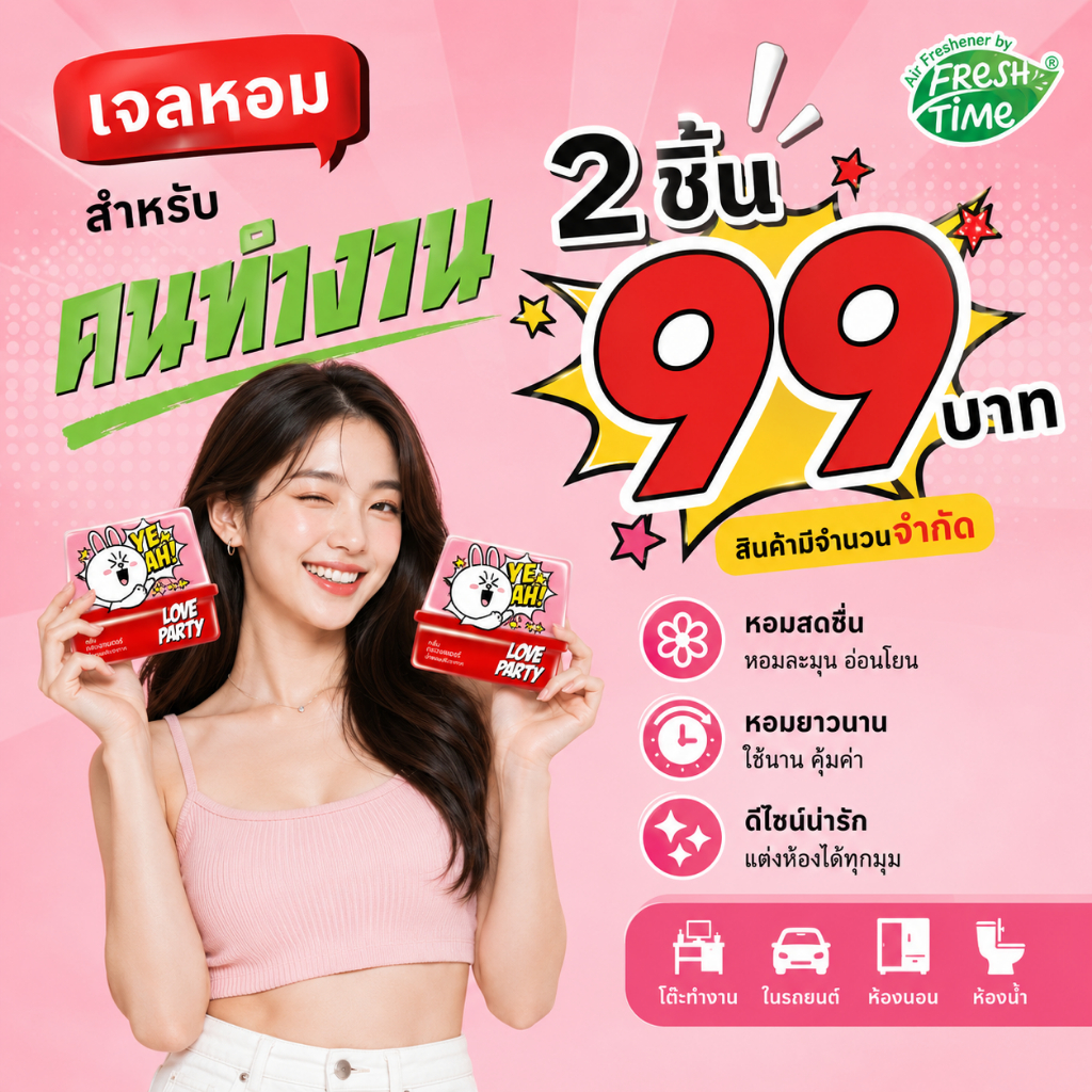 [แพ็ค 2 ชิ้น] Freshtime x LineFriend เจลหอมปรับอากาศ เจลน้ำหอมปรับอากาศ กลิ่นลาเวนเดอร์ ขนาด 180g