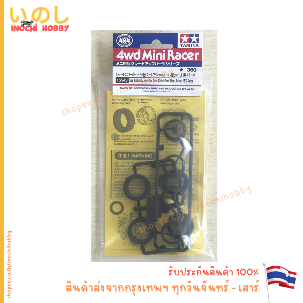 TAMIYA 15543 Super Hard  Small  Dia. Narrow Tires (24mm) & Carbon Wheels (3-Spoke, for Super X & XX Chassis) สินค้าพร้อม