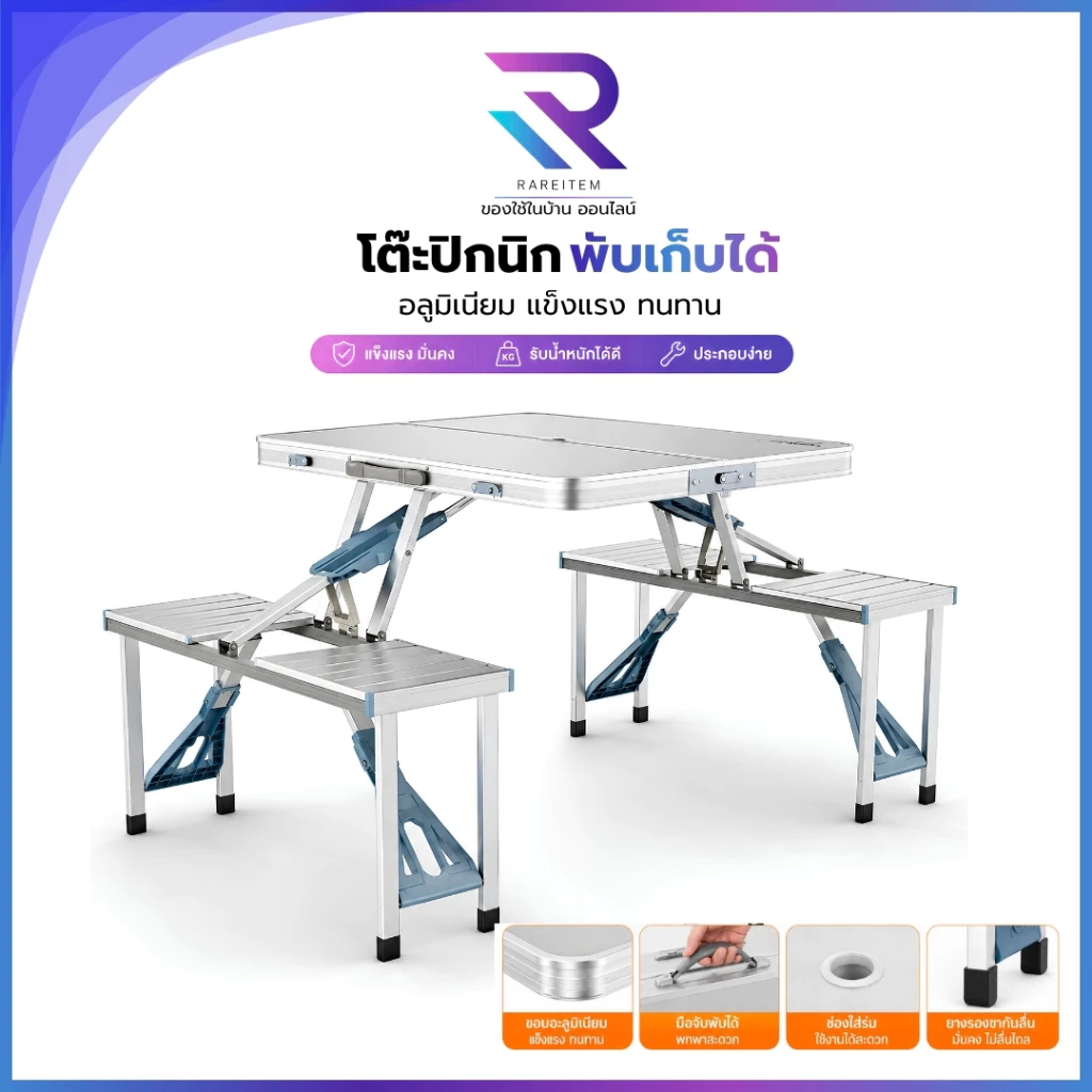 RAREITEM โต๊ะปิกนิกอลูมิเนียมพับได้ 4 ที่นั่ง โต๊ะพับแคมป์ปิ้งพร้อมเก้าอี้ โต๊ะอเนกประสงค์ พกพาง่าย น้ำหนักเบา thumbnail 3