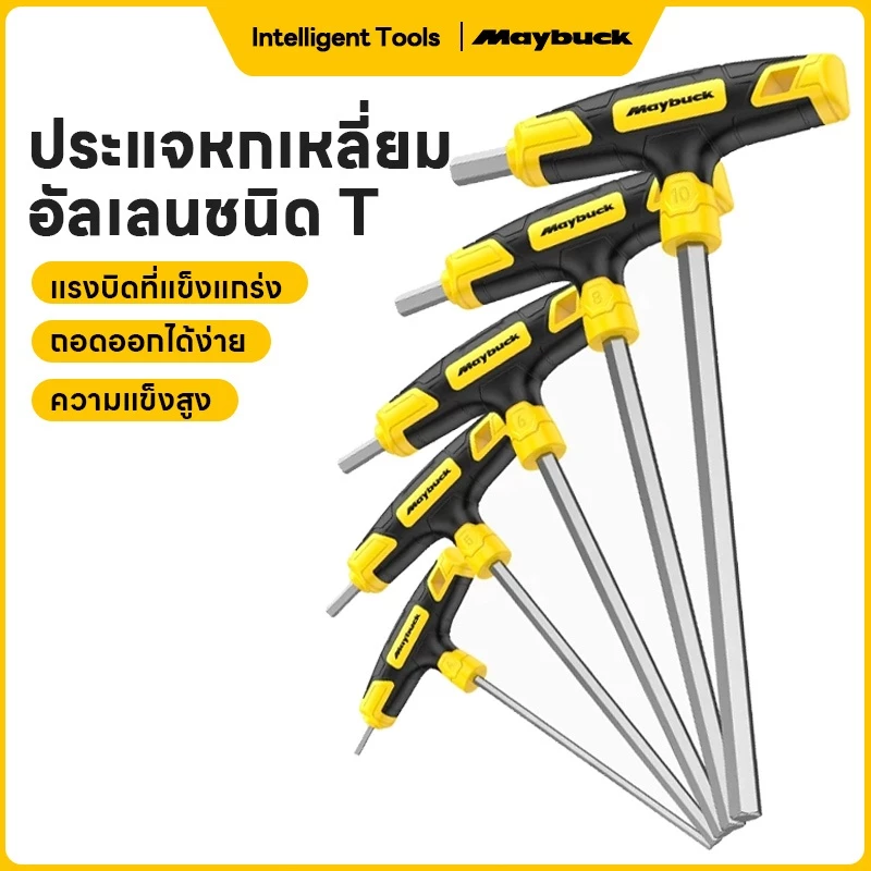 Maybuck Japan ไขควงหกเหลี่ยม 2-10mm ประแจหกเหลี่ยม ไขควงหัวหกเหลี่ยมแบบชิ้นเดียวรูปตัว T