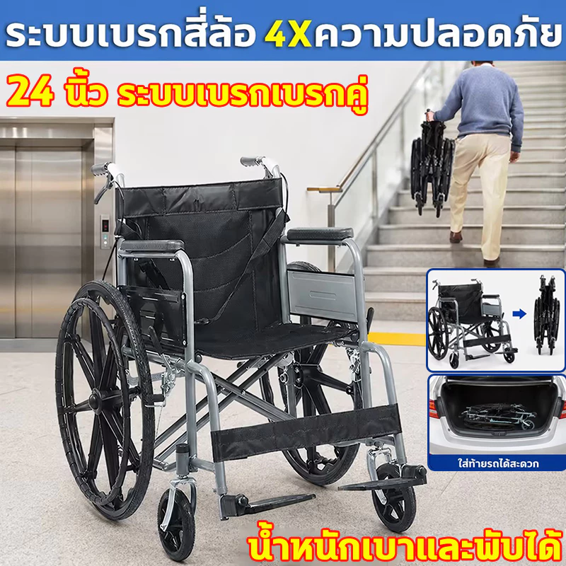 รถเข็นผู้ป่วยพับได้ wheelchair รถเข็นผู้ใหญ่ น้ำหนักเบา วีลแชร์ 24 นิ้ว ระบบเบรกเบรกคู่ คนพิการ รถเข็นผู้สูงอายุพับได้