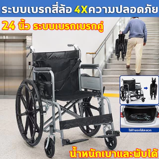 รถเข็นผู้ป่วยพับได้ wheelchair รถเข็นผู้ใหญ่ น้ำหนักเบา วีลแชร์ 24 นิ้ว ระบบเบรกเบรกคู่ คนพิการ รถเข็นผู้สูงอายุพับได้