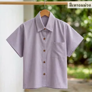 เสื้อเชิ้ตทรงลำลอง ผ้าฝ้ายชินมัย เรียบหรูดูดี