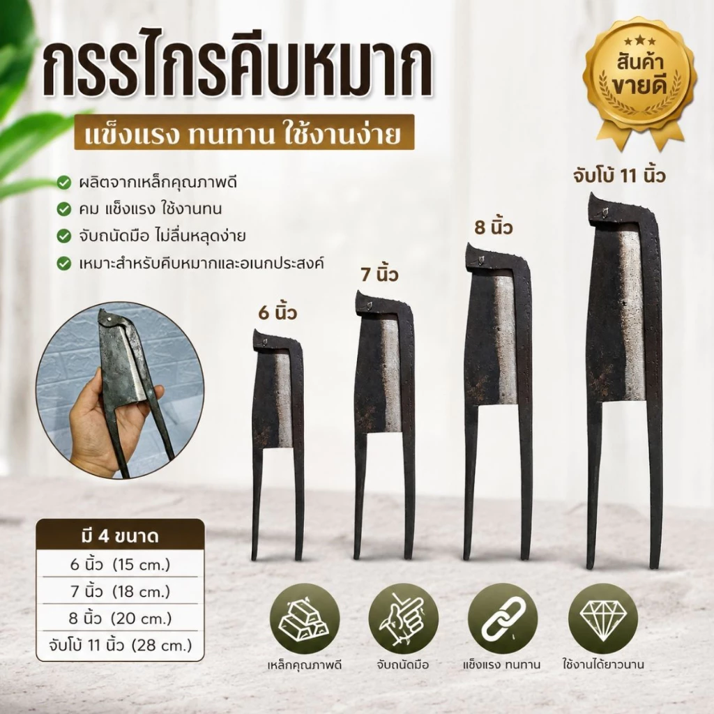 กรรไกรคีบหมาก อยุธยา (ขนาด 6"7" 8" ขนาดจัมโบ้) คีบหมาก เหล็กพิเศษ กรรไกรเหล็ก