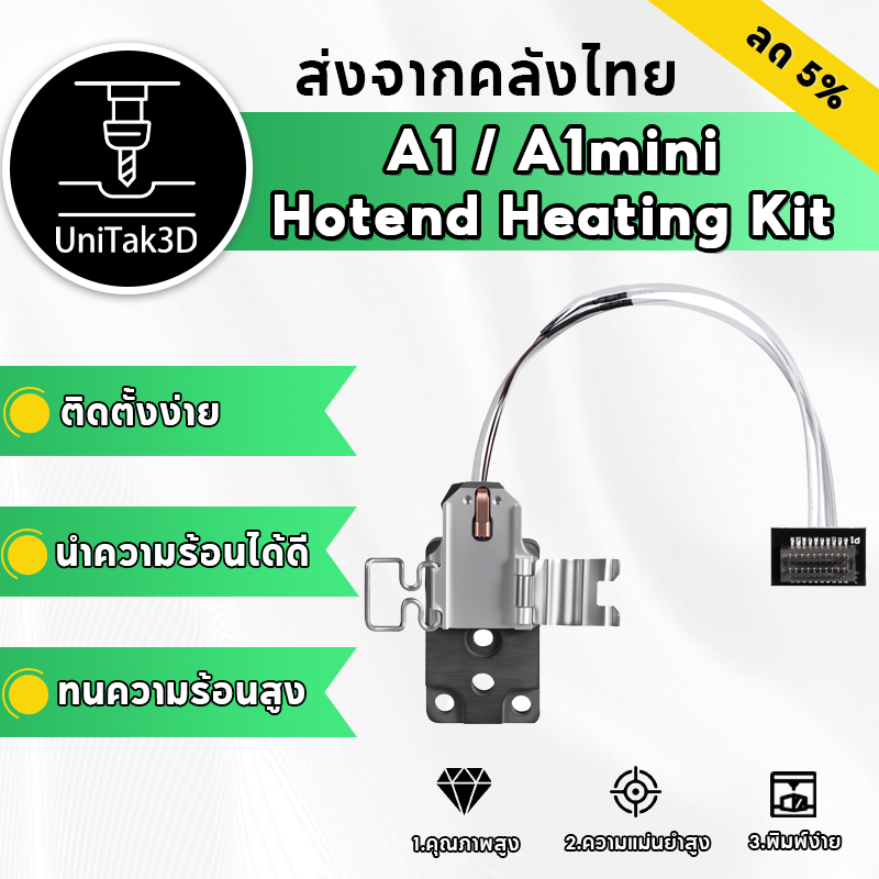 【🚚สินค้าพร้อมส่ง】Bambu Lab A1/A1mini ชุดทำความร้อนปลายร้อน 3D Printer Hotendชุดอุปกรณ์ทำความร้อน
