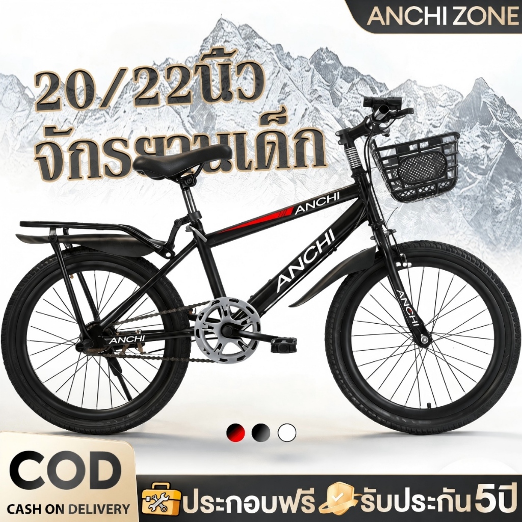 Anchi จักรยาน จักรยานเด็ก 20/22/24 นิ้ว จักรยานเสือภูเขา โครงเหล็กคาร์บอนสูง รับน้ำหนัก 150 กก