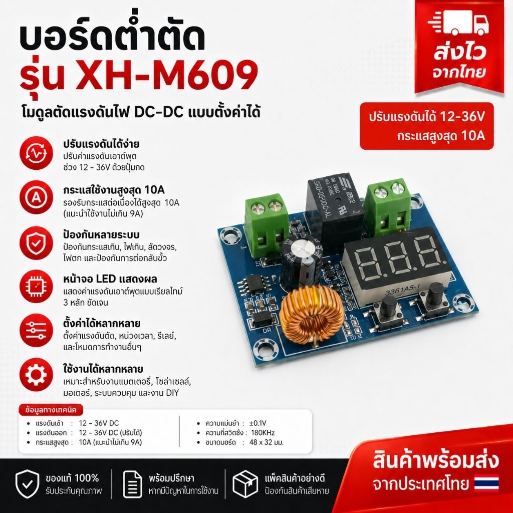 บอร์ดต่ำตัด โมดูลต่ำตัด XH-M609