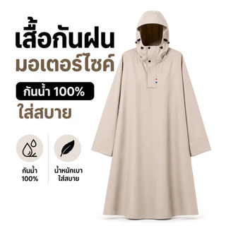เสื้อกันฝนผู้ใหญ่ ผ้าอ็อกซ์ฟอร์ดคุณภาพสูง ใส่สบาย ทนทาน เหมาะสำหรับขี่มอเตอร์ไซค์ M-2XL สีกากี /สีเขียว /สีดำ