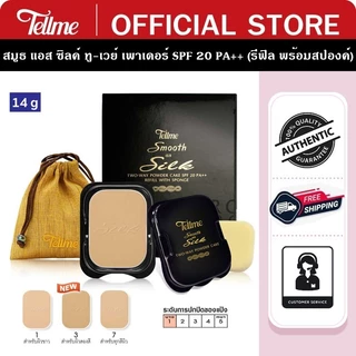 Tellme เท็ลมี แป้งสมูธ แอส ซิลค์ ทูเวย์ SPF 20 PA++ (รีฟิล) 9618