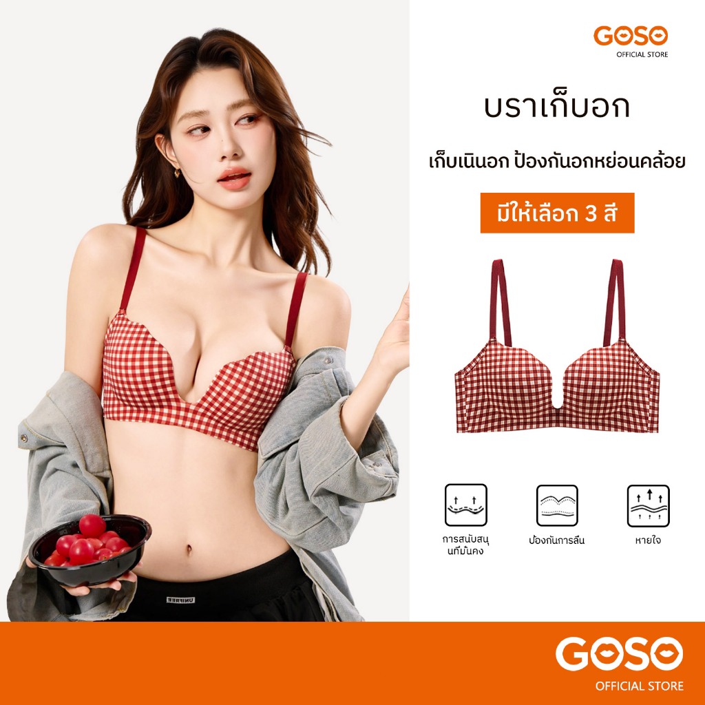 [สุดคุ้ม! ราคาถูก]GOSO บราผู้หญิงไม่มีโครง Push up อัพอกสวย ลายริ้วตาราง รองรับดี ระบายอากาศ สวมใส่สบาย เซ็กซี่
