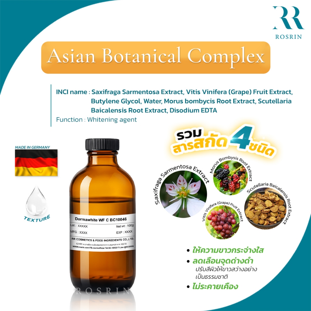สารสกัดปรับผิวขาว Biowhite-Asian Botanical Complex ขนาด 5g-25g