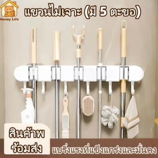 ที่แขวนไม้กวาด ที่หนีบไม้ถูพื้น 5 ตะขอ พร้อมตะขอ แบบติดผนัง ประหยัดพื้นที่ อเนกประสงค์ ที่แขวนไม้ถูพื้น แขวนไม้กวาด