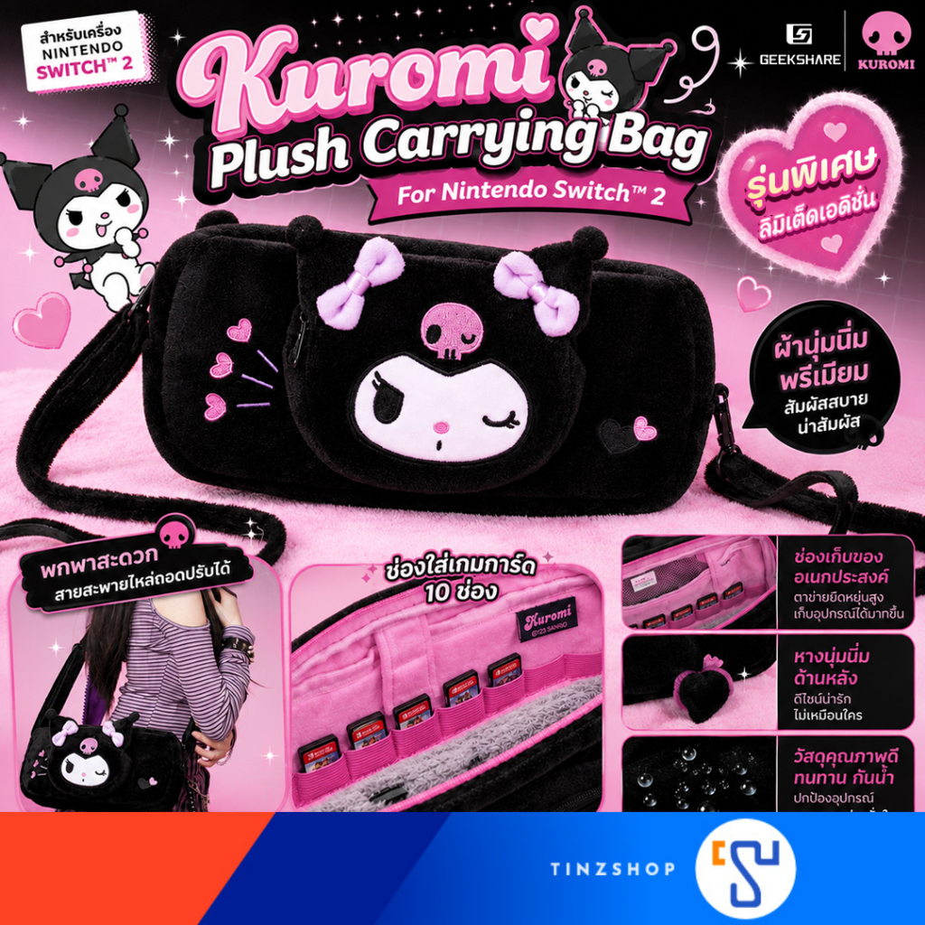 [ส่งด่วน] [Switch2] GeekShare Kuromi Plush Carrying Bag Nintendo Switch 2 : กระเป๋าลายคุโรมิ (3SAGSTW128) : Tinzhop