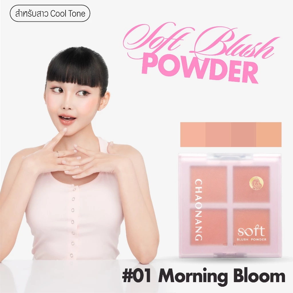 บลัชออนเจ้านาง ซอฟต์บลัช พาวเดอร์ Chaonang Soft Blush Powder thumbnail 4