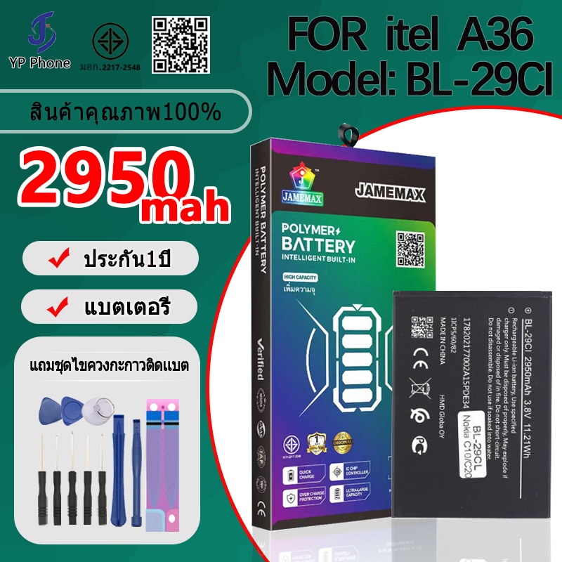 แบตเตอรี่ Battery FOR itel A36 model BL-29CI แบต ใช้ได้กับ itel A36 มีประกัน 6 เดือน