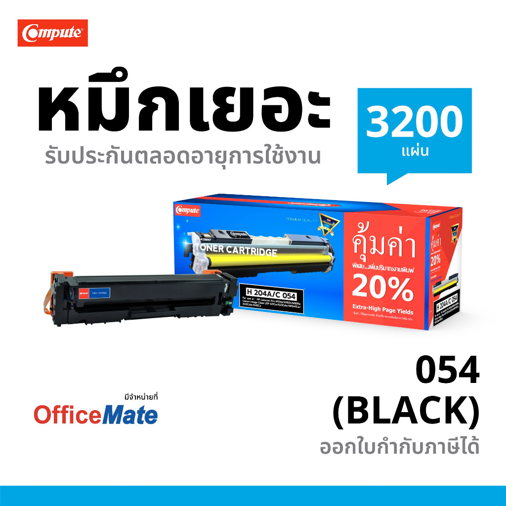 ตลับหมึก Compute Canon054 สีดำ สำหรับเครื่อง Canon imageCLASS LBP621Cw LBP623Cdw MF641Cw MF643Cdw