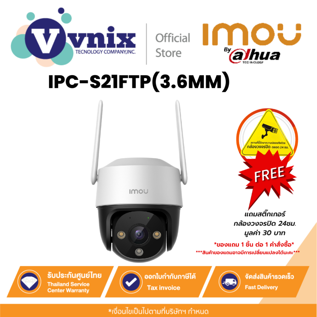 IMOU รุ่น IPC-S21FTP(3.6MM) CRUISER 4G 1080P กล้องวงจรปิดใส่ซิม + เมมโมรี่การ์ด ประกัน 2 ปี By Vnix 