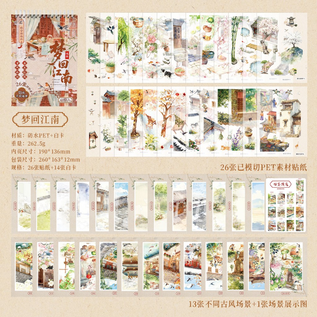สมุดสติกเกอร์ธีมเจียงหนาน สไตล์จีนโบราณ สีน้ำ รูปที่ 6