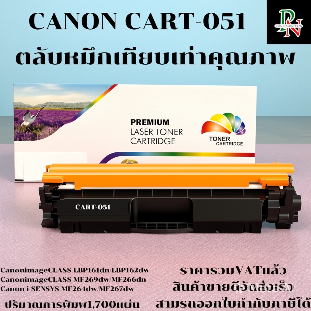 ตลับหมึกโทนเนอร์ Canon Cartridge-051 (เทียบเท่าราคาพิเศษ) FOR Canon imageCLASS MF269dw/LBP162dw/MF26