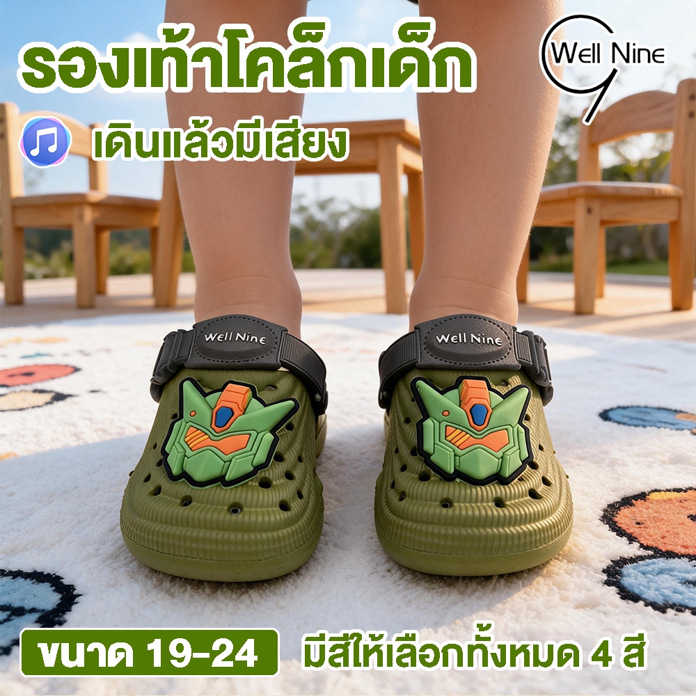 Well Nine รองเท้าหัวโต รองเท้า รองเท้าเด็กหัวโต เดินแล้วมีเสียง ครอสเด็ก รองเท้าหัวโตเด็ก วัสดุ EVA ลายนักรบหุ่นยนต์