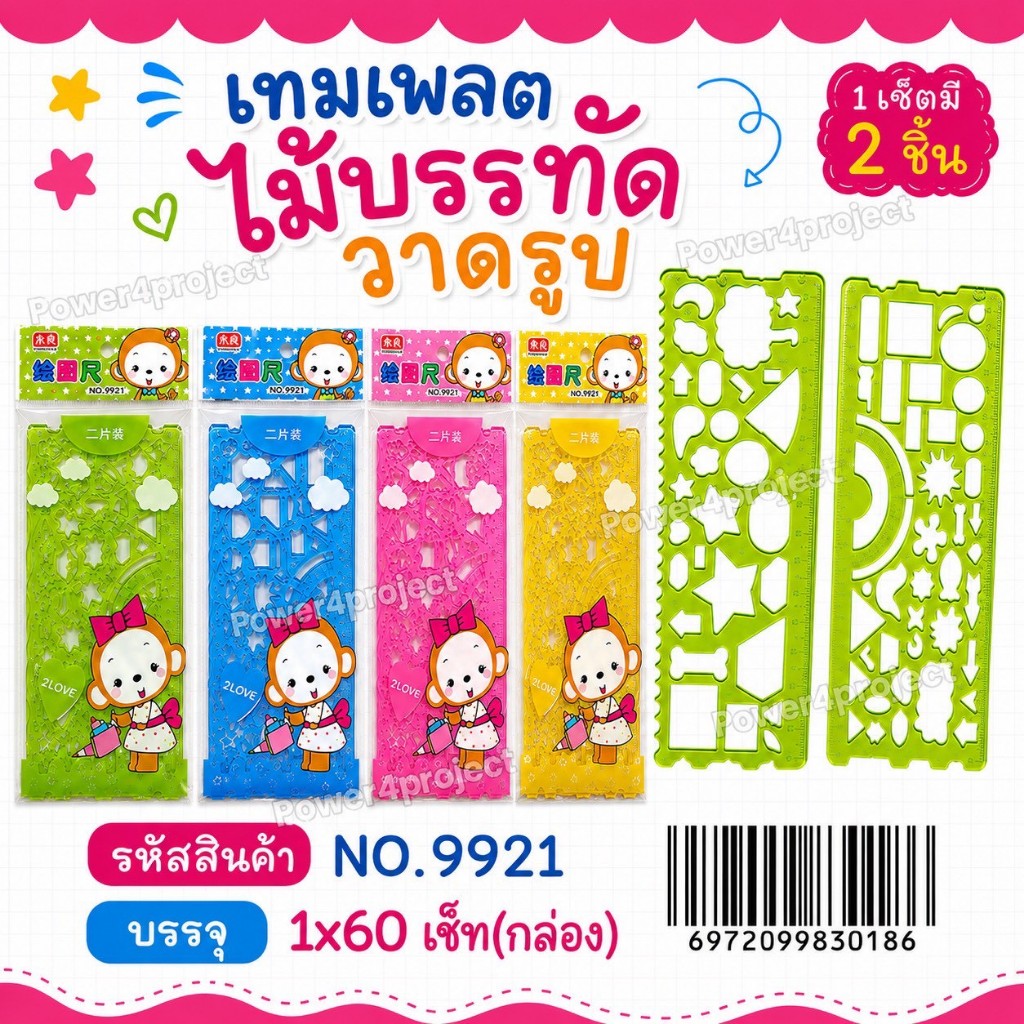 ไม้บรรทัดเทมเพลต  ไม้บรรทัดแม่แบบ สำหรับวาดรูป  template 1 set มี 2 ชิ้น