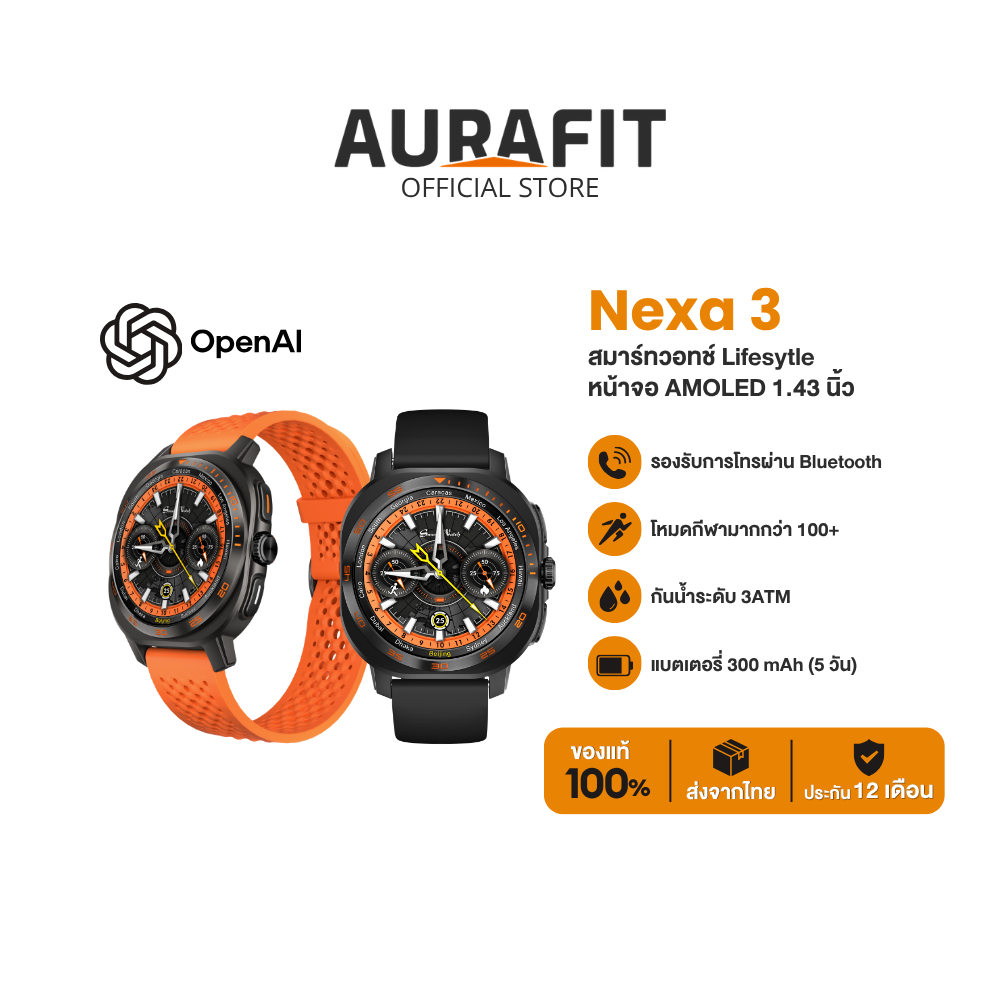 Aurafit NEXA 3 Smartwatch นาฬิกาสมาร์ทวอทช์ 1.43" AMOLED AI ChatGPT มีโหมดสุขภาพและ 100+ โหมดกีฬา