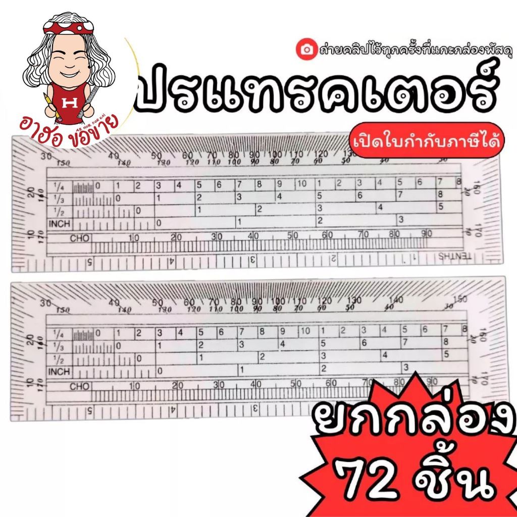 (HKK) แท้/มาตรวัดแม่นยำ (ยกกล่อง72ชิ้น) Standard ไม้โปรแทรกเตอร์ ไม้โปร สีขาว ขนาด 6นิ้ว โปรแทรกเตอร์ ไม้บรรทัด