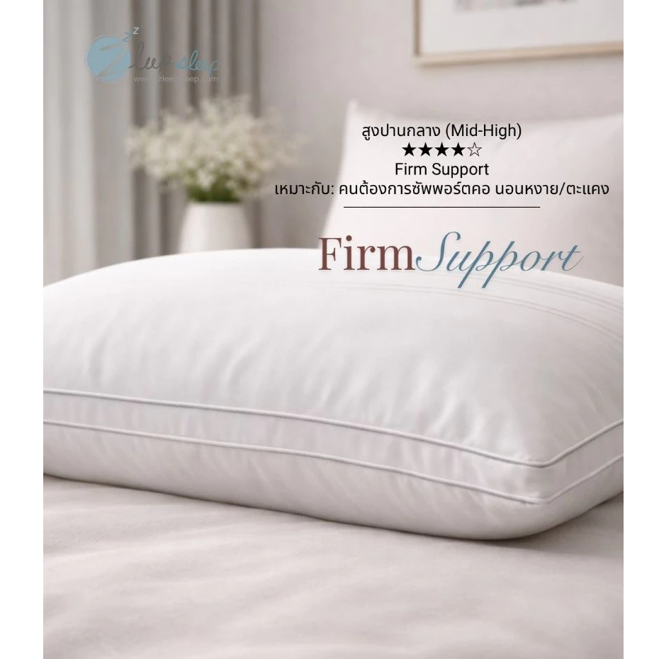 Zleepsleep หมอน รุ่นขนห่านเทียม 4 รุ่น นิ่ม ไม่สูง ไม่แน่น อ่านรายละเอียดสินค้านะคะ