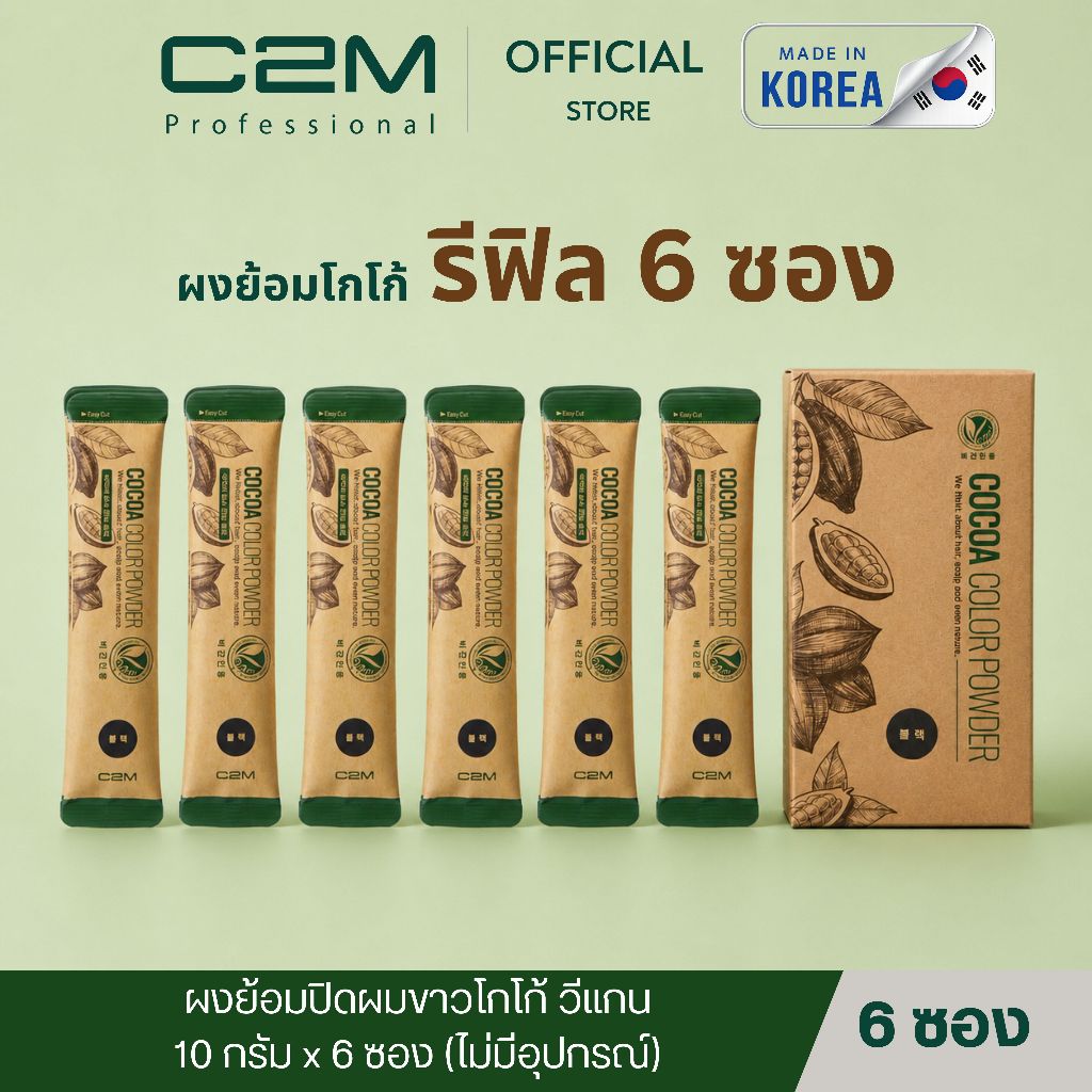 C2M [ซีทูเอ็ม] ยาย้อมปิดผมขาววีแกน โกโก้ ชนิดผง ผสมน้ำเปล่า 6 ซอง / COCOA VEGAN HAIR COLOR POWDER 6 SACHETS