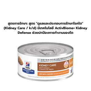(12,24 กระป๋อง) Hill's Prescription Diet อาหารแมว-สุนัข ประกอบการรักษา ฟื้นฟูสัตว์ป่วย