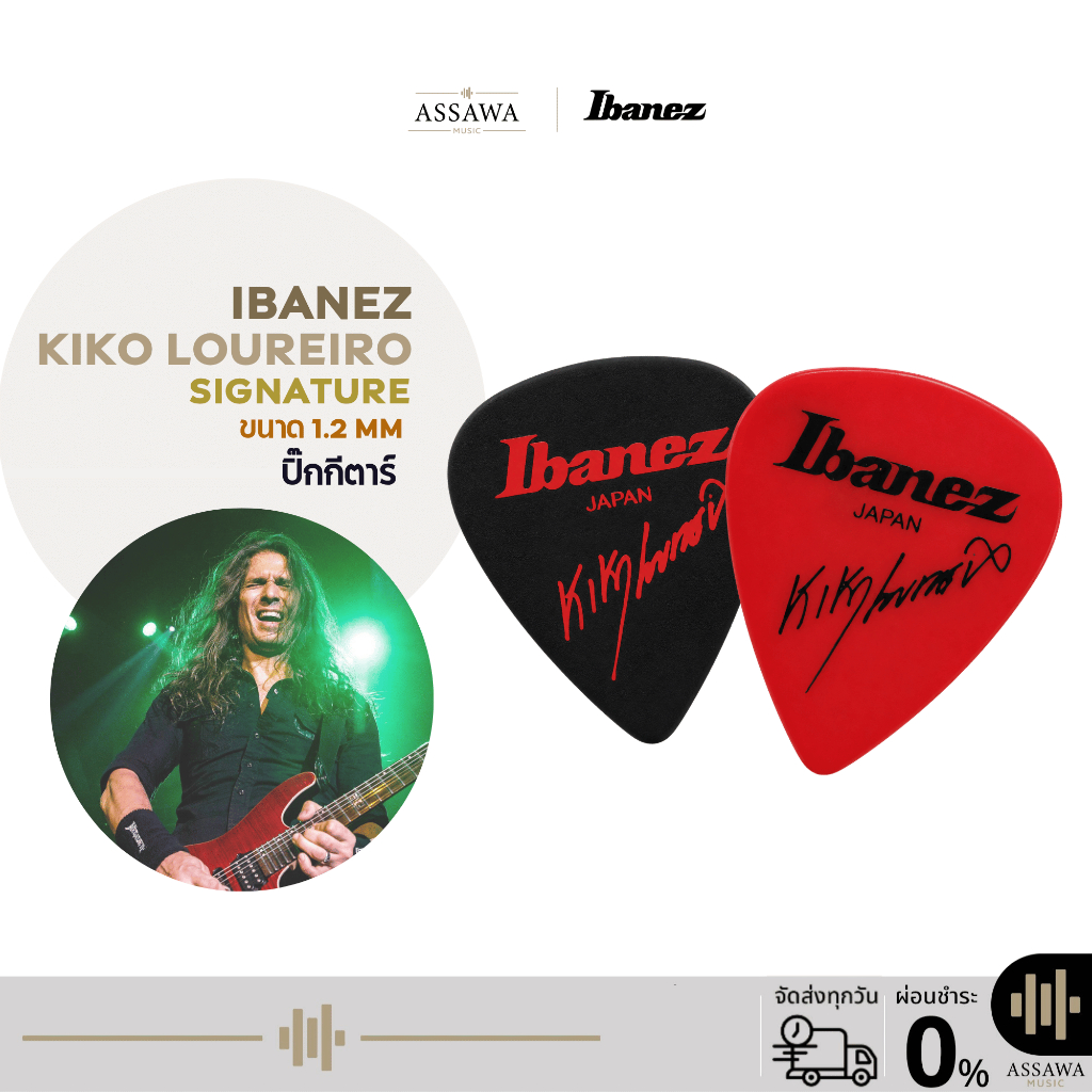 (ขายแยกชิ้น) ปิ๊กกีต้าร์ Ibanez B1000KL Kiko Loureiro Signature Model ขนาด 1.2 mm Assawamusic