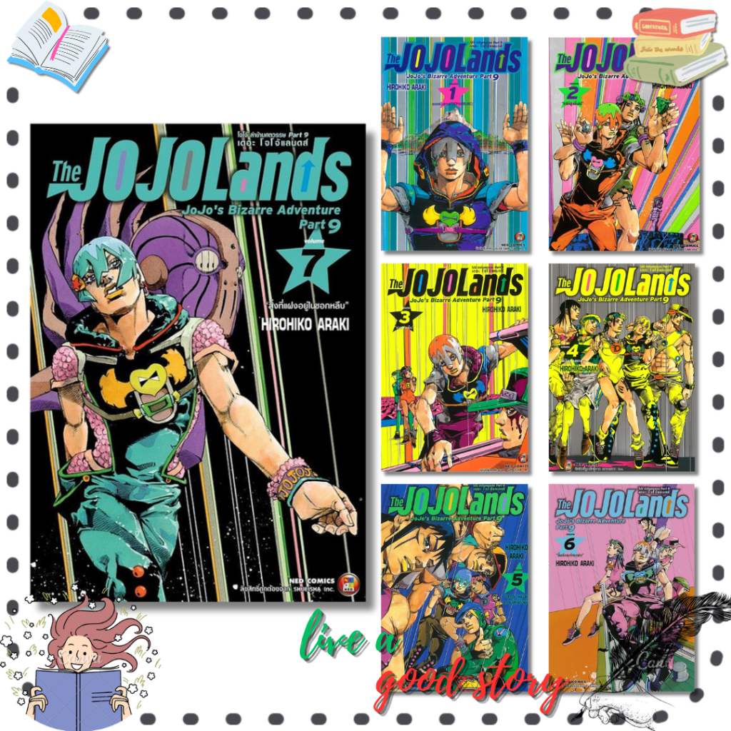 (พร้อมส่ง)หนังสือ JOJO ล่าข้ามศตวรรษ Part 9 เล่ม 1-7 #Hirohiko Araki  #NED