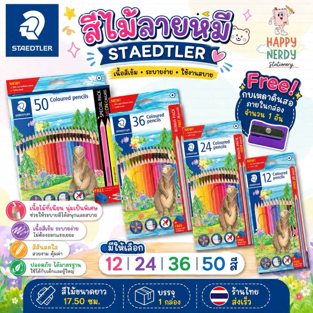 Staedtler สีไม้ลายหมี 12สี 24สี 36สี 50สี 1 กล่อง สีนุ่ม ระบายง่าย ไล่เฉดสีง่าย