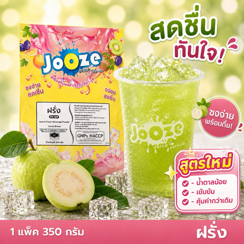 ผงเครื่องดื่มสำเร็จรูป ผงน้ำผลไม้ ตราจูซ ขนาด 350 กรัม รส ฝรั่ง