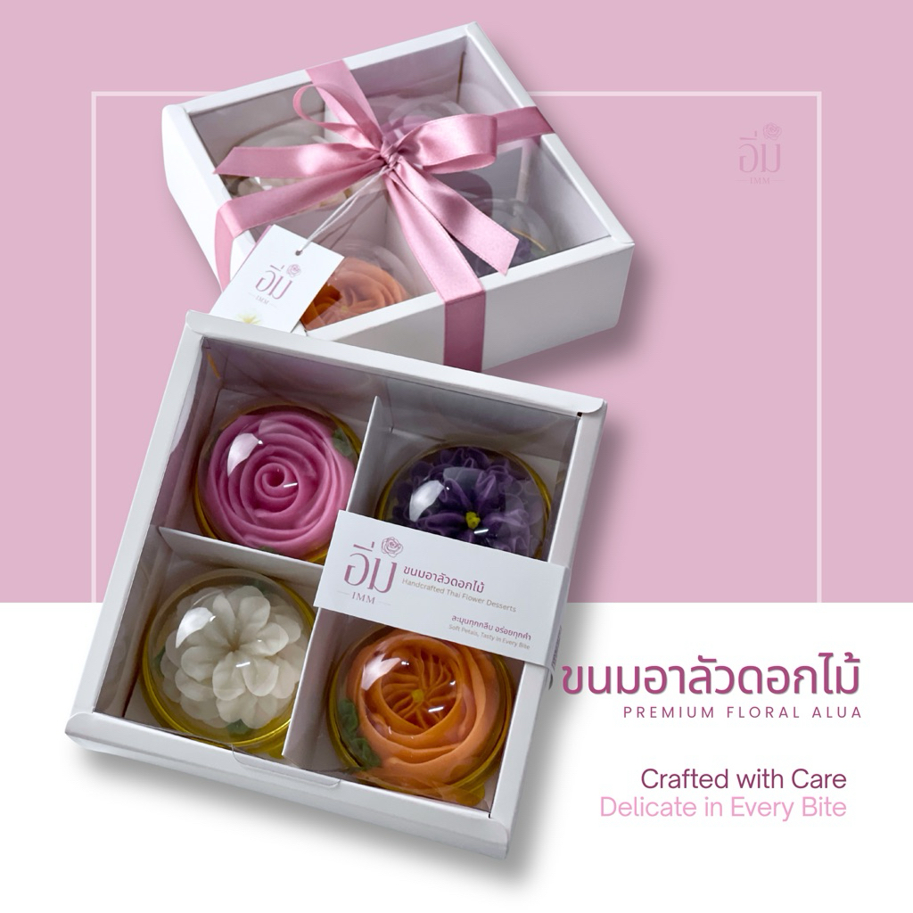 อาลัวดอกไม้ กล่อง 9 ดอกใหญ่ | ขนมไทยพรีเมียม ของขวัญ ของฝาก ของรับไหว้ หวานน้อย โฮมเมด